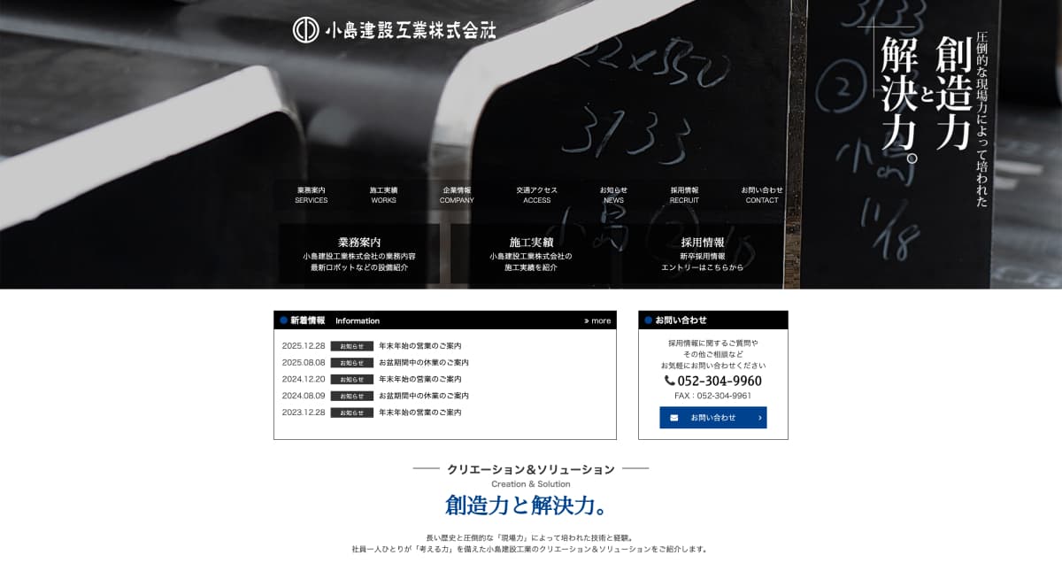小島建設工業のサイト画像